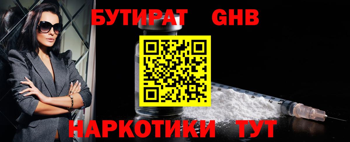 Бутират жидкий экстази  БУТИРАТ  Дзержинский  Вход с VPN 
