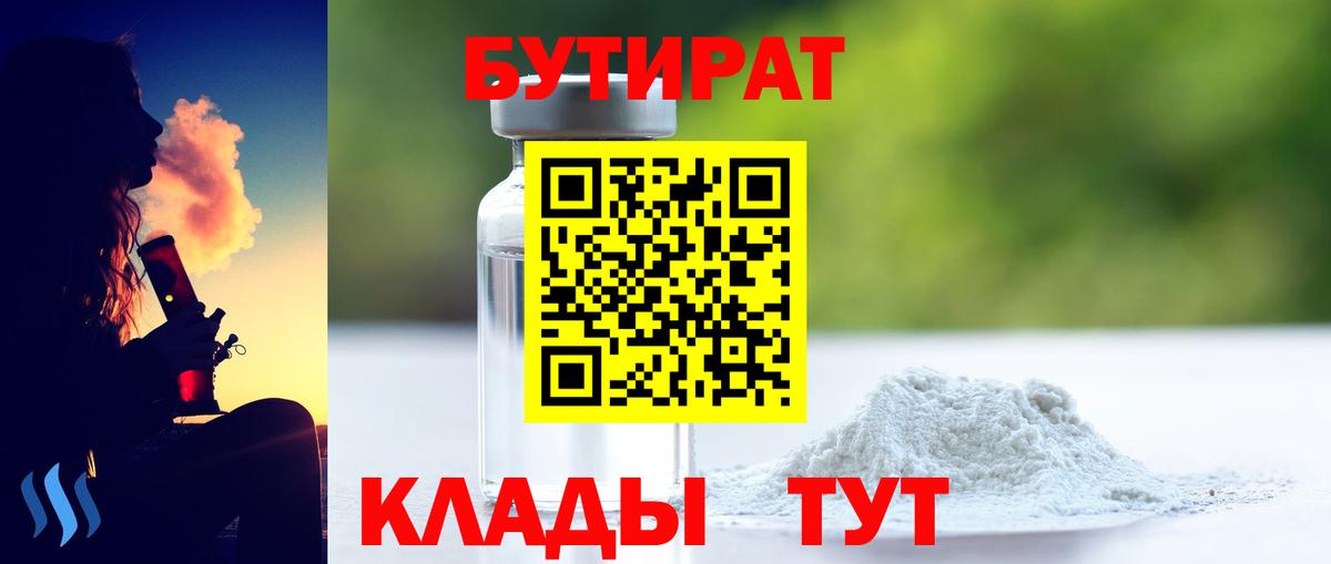 БУТИРАТ жидкий экстази Дзержинский