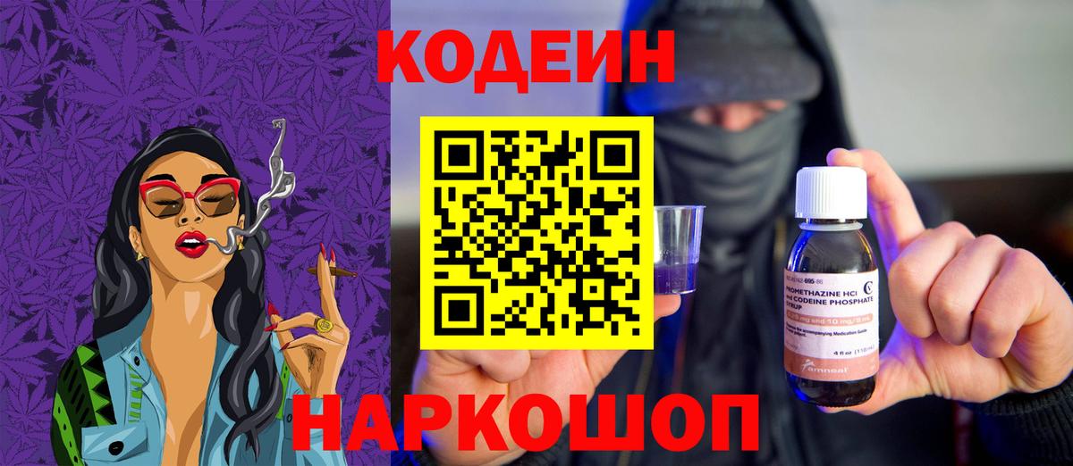 Кодеиновый сироп Lean напиток Lean (лин)  Вход с VPN  Дзержинский 