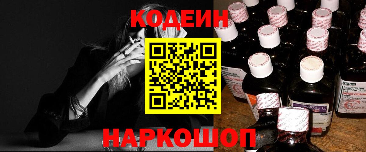 Кодеиновый сироп Lean напиток Lean (лин) Дзержинский