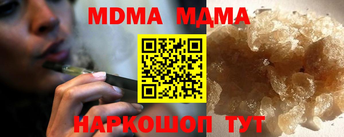 MDMA кристаллы  МДМА кристаллы  Вход с VPN  Дзержинский 