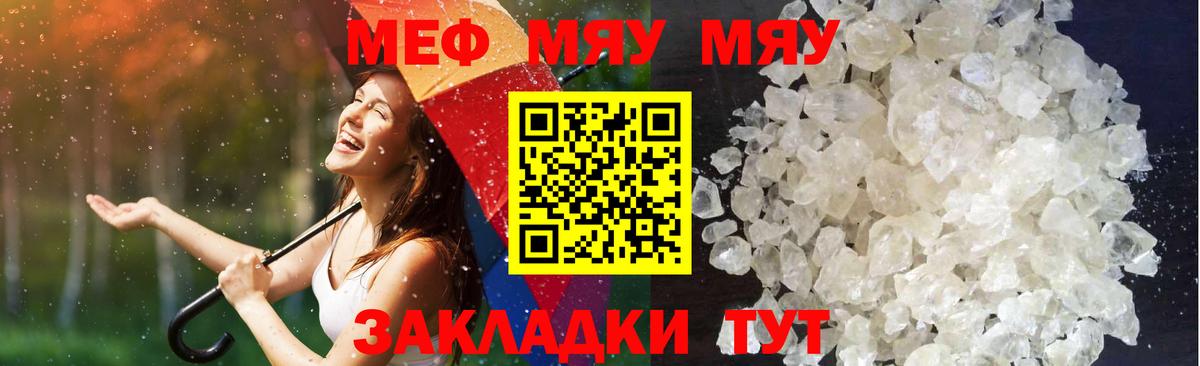 МЯУ-МЯУ мука  МЕФ  МЯУ-МЯУ 4 MMC  Дзержинский  Вход с VPN  Мефедрон 